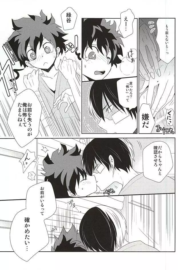 声がきこえる光のほうへ - page8