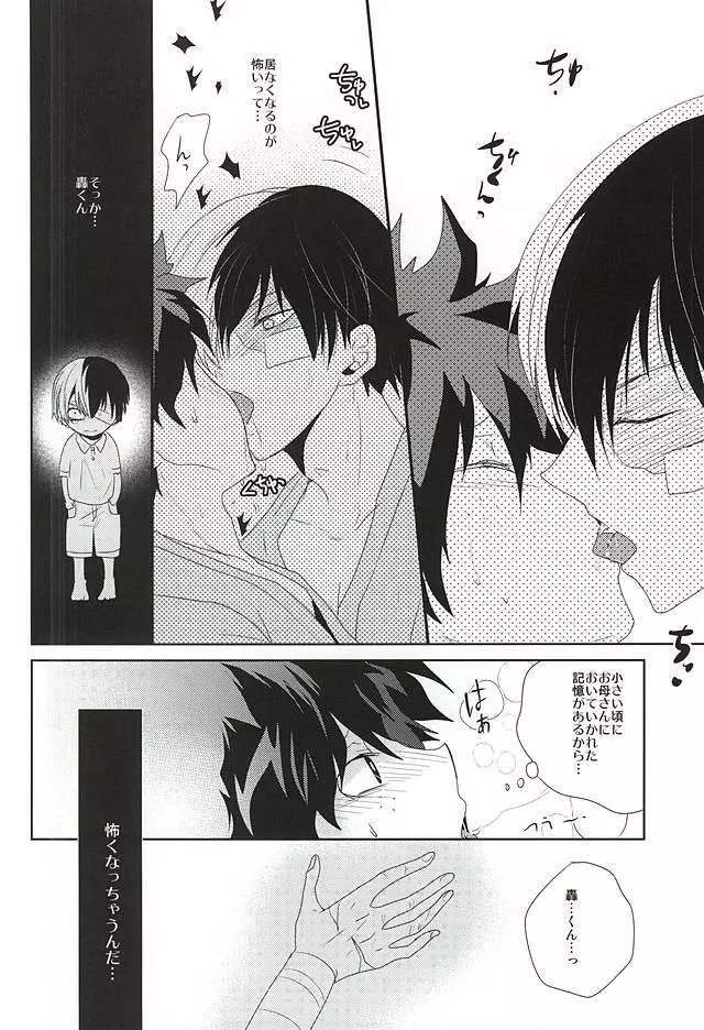 声がきこえる光のほうへ - page9