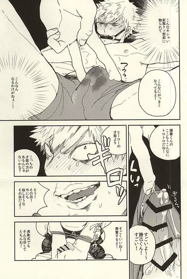 爆豪陵辱 - page12