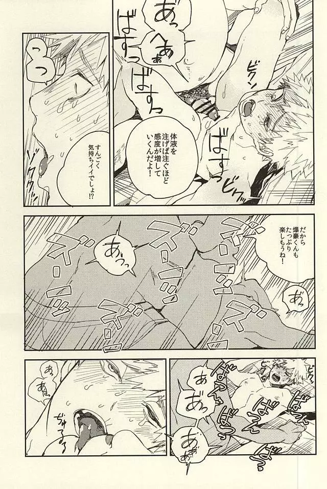 爆豪陵辱 - page14