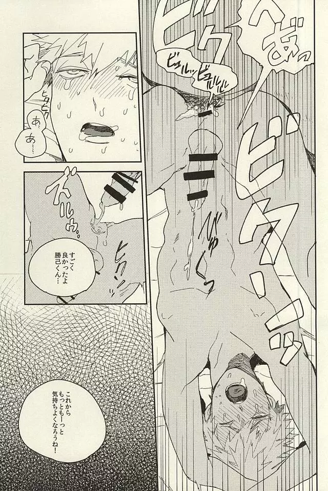 爆豪陵辱 - page16