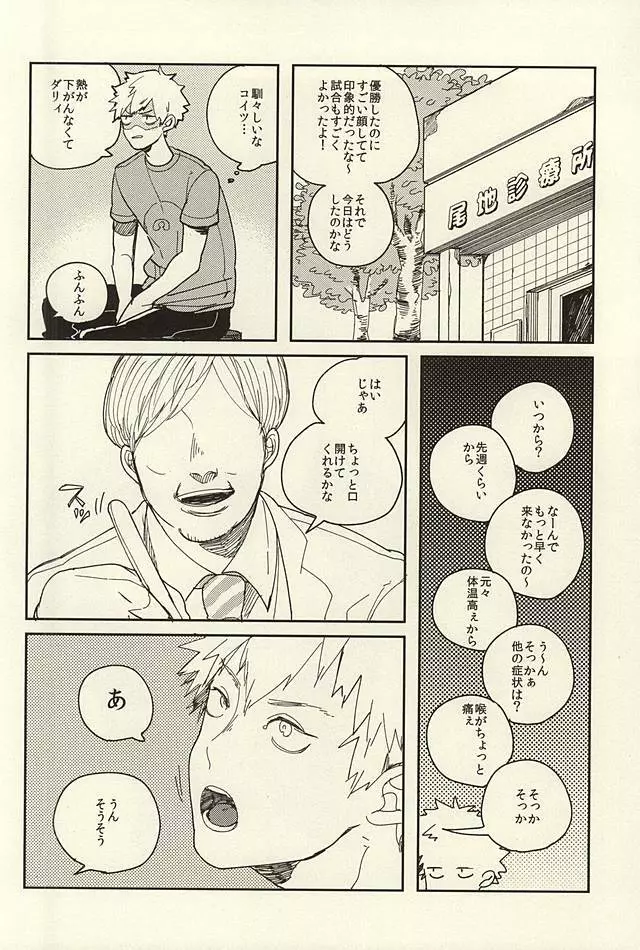 爆豪陵辱 - page3