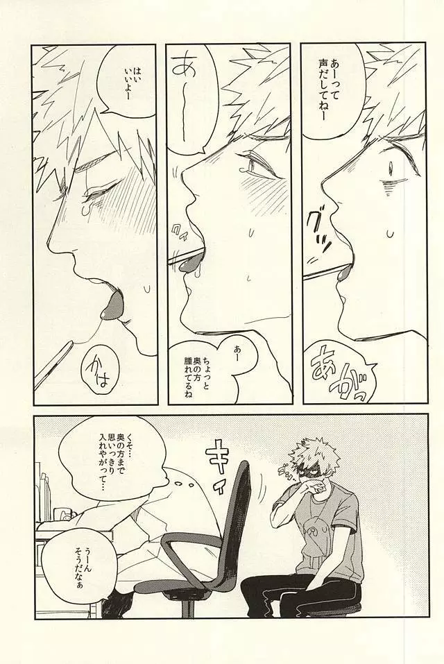 爆豪陵辱 - page4