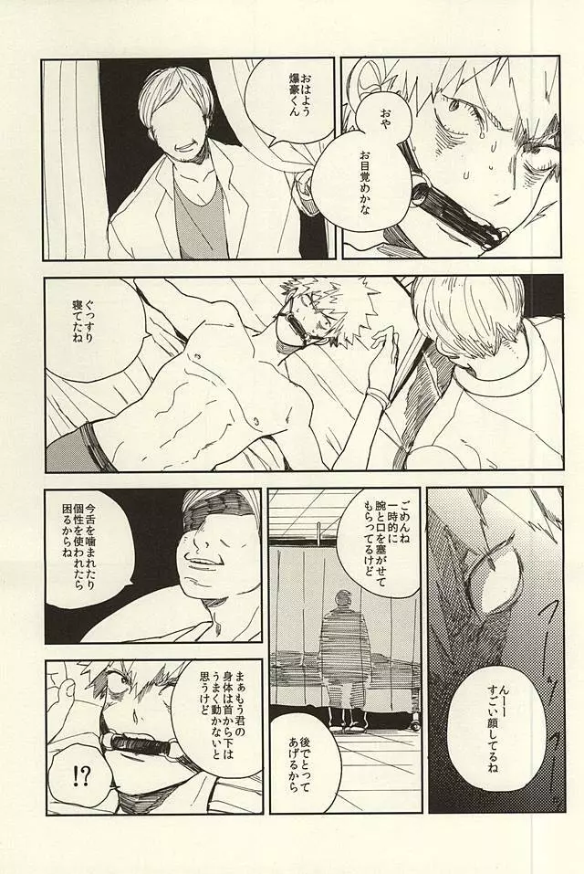 爆豪陵辱 - page8