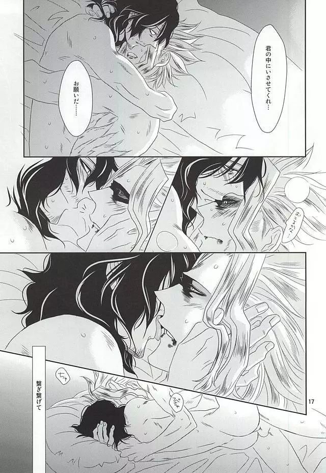 棘と肉 - page16