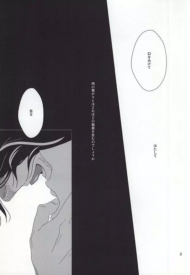 棘と肉 - page2