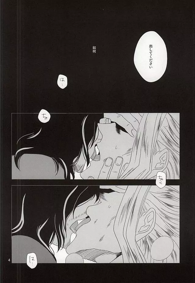 棘と肉 - page3