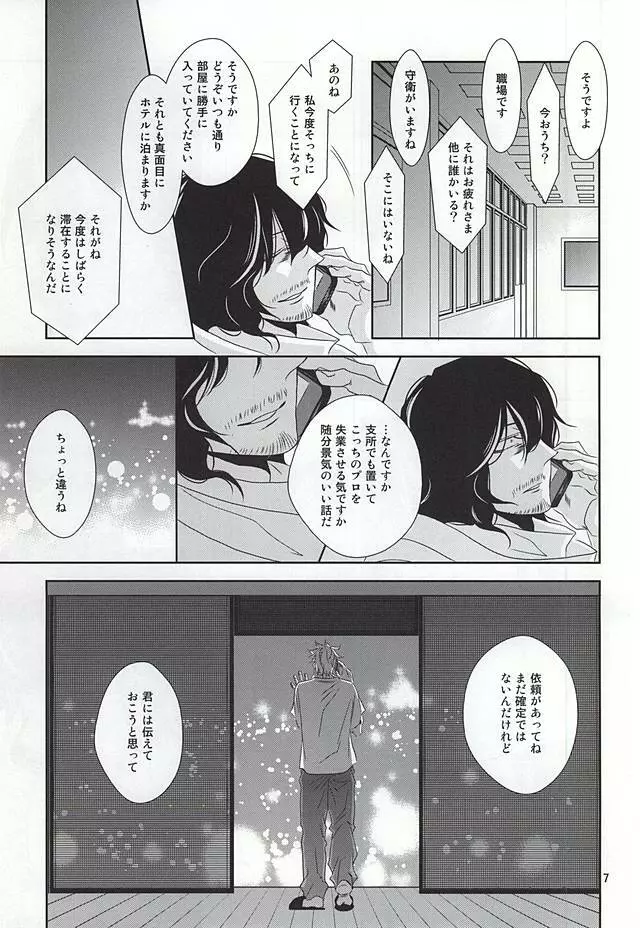 棘と肉 - page6