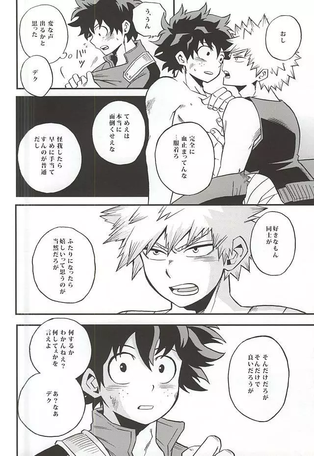 おとまりヒーロー - page11