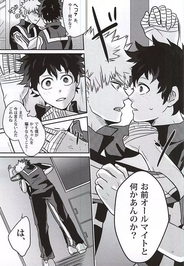 緑谷少年のすべて - page20