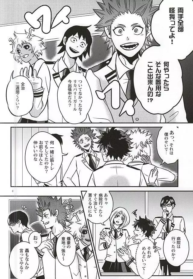 緑谷少年のすべて - page7