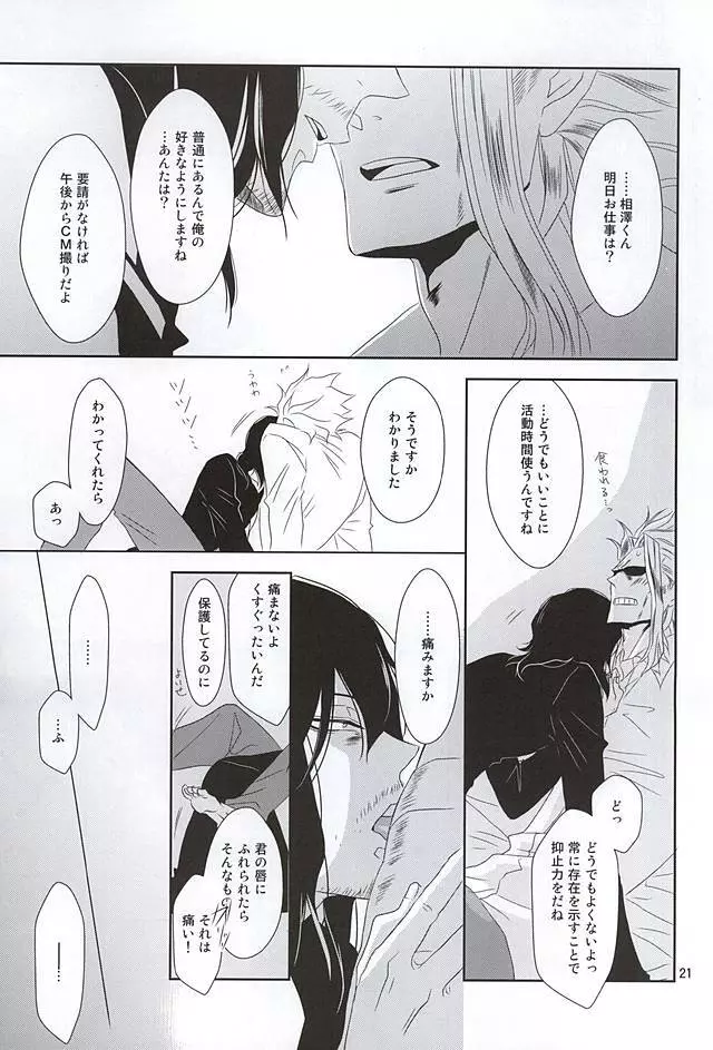 いつか沈みゆく者へ - page20