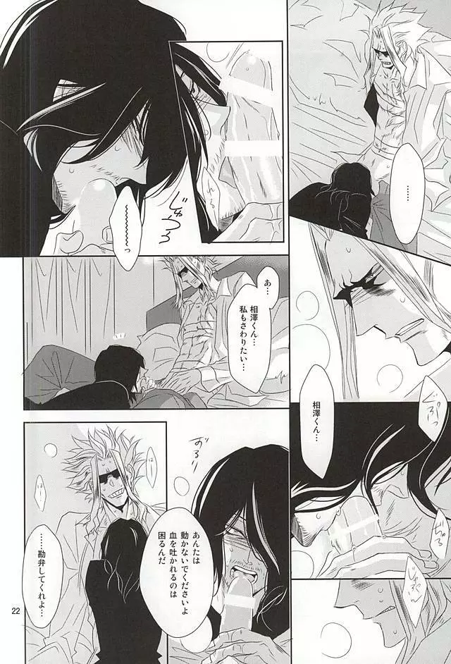 いつか沈みゆく者へ - page21