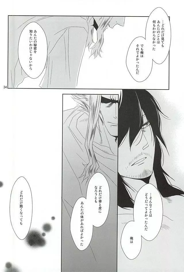 いつか沈みゆく者へ - page33