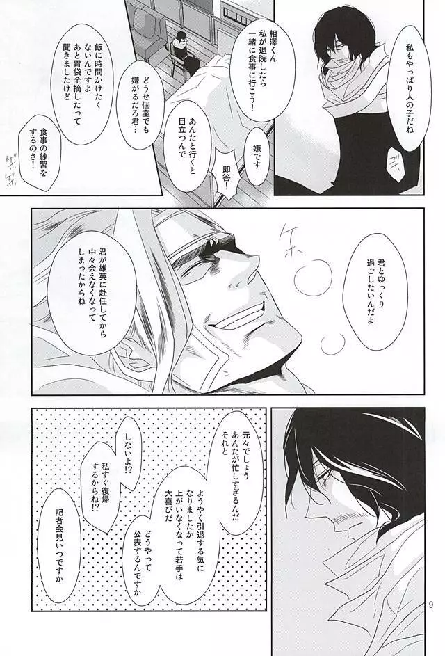 いつか沈みゆく者へ - page8