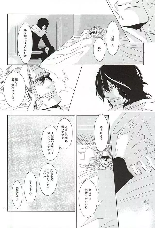 いつか沈みゆく者へ - page9