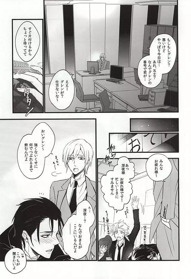 一瀬課長のこいびと - page2