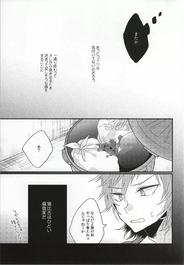偏食家の恋 - page18