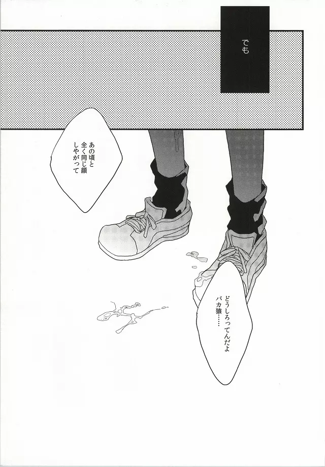 偏食家の恋 - page20