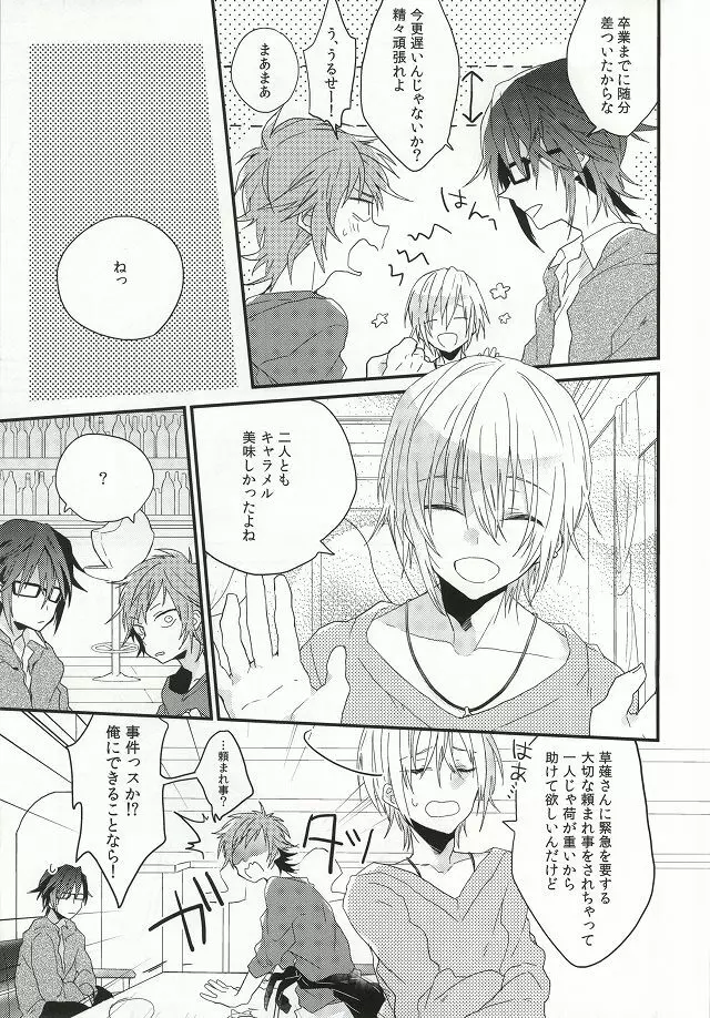 偏食家の恋 - page6