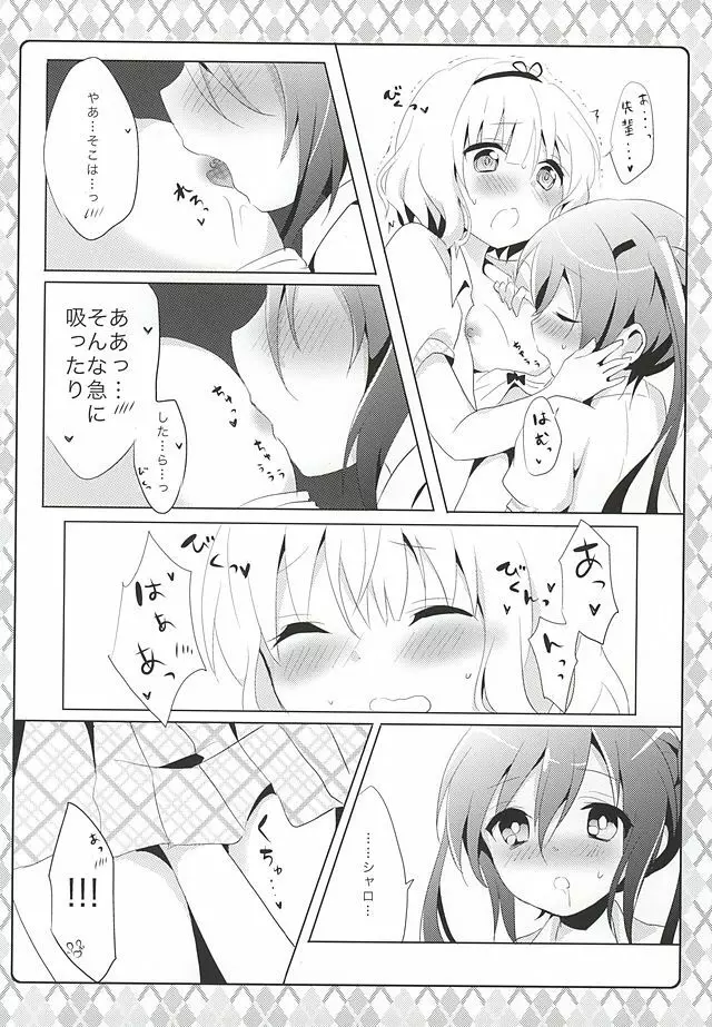 ないしょの保健室 - page11