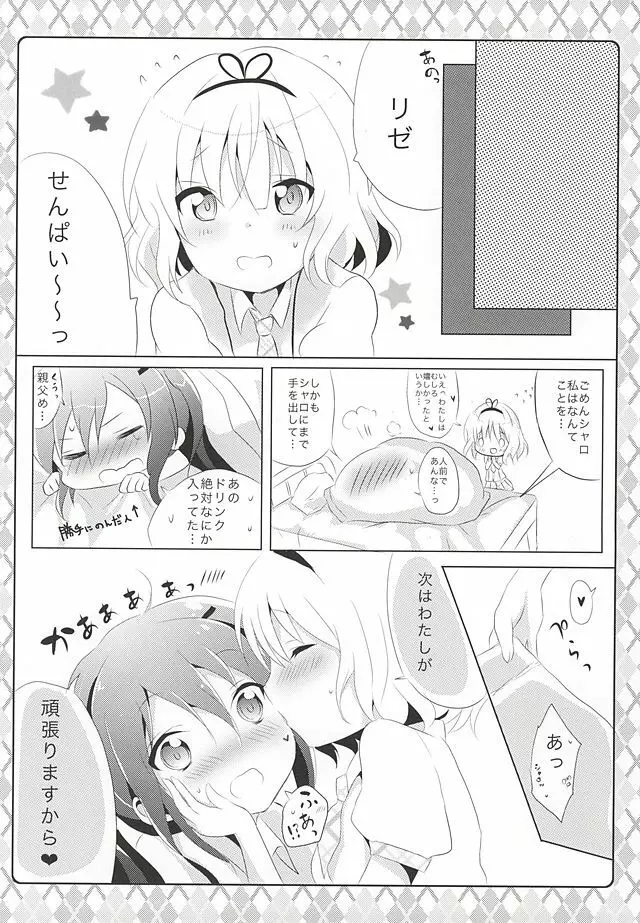 ないしょの保健室 - page13