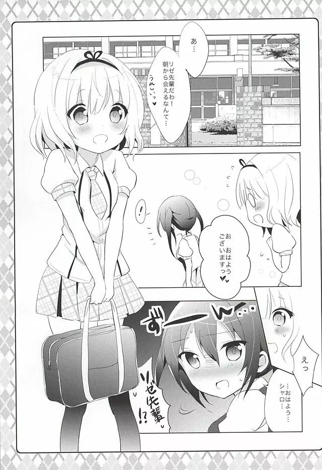 ないしょの保健室 - page2