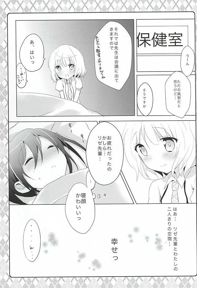 ないしょの保健室 - page4