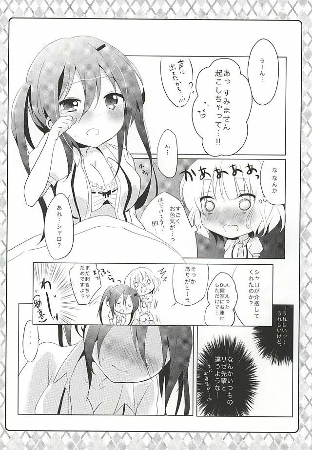 ないしょの保健室 - page5