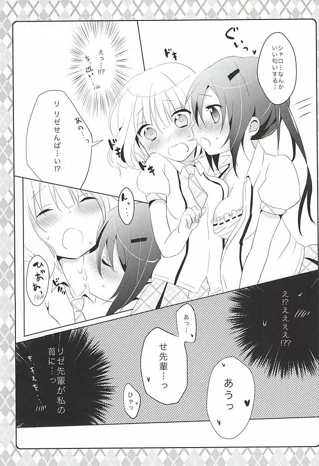 ないしょの保健室 - page6