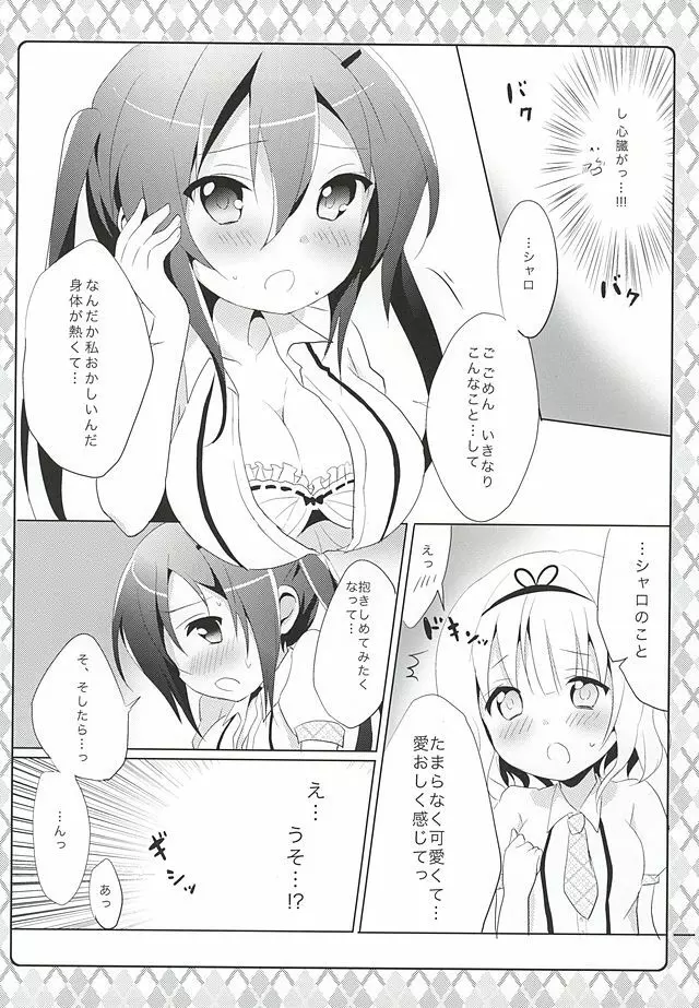 ないしょの保健室 - page7