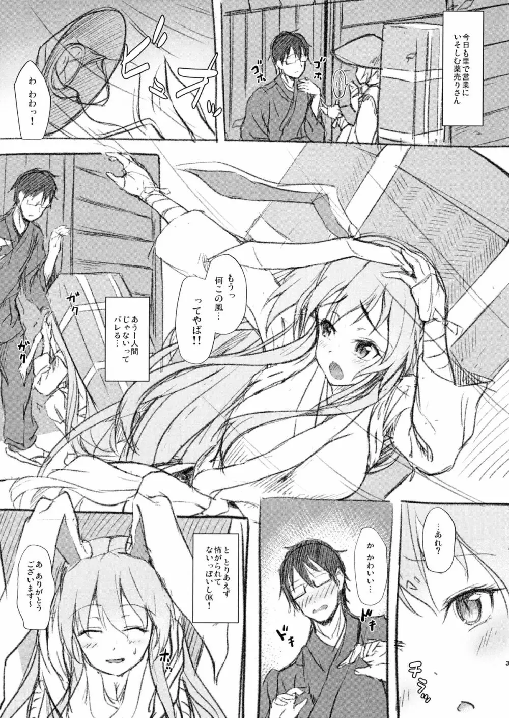 薬売りさんちょこっと慌てる! - page2