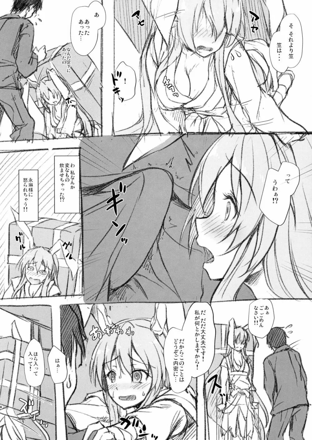 薬売りさんちょこっと慌てる! - page3