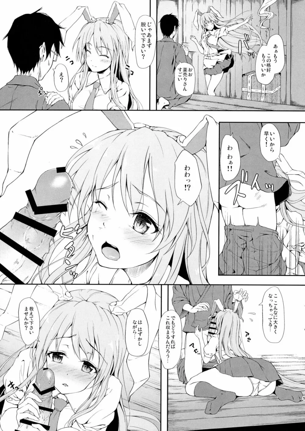 薬売りさんちょこっと慌てる! - page4