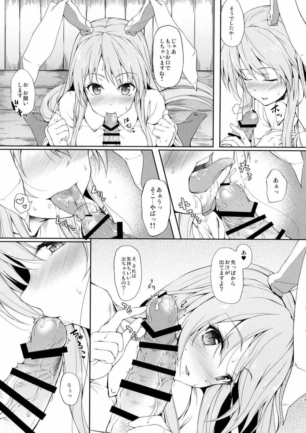 薬売りさんちょこっと慌てる! - page6