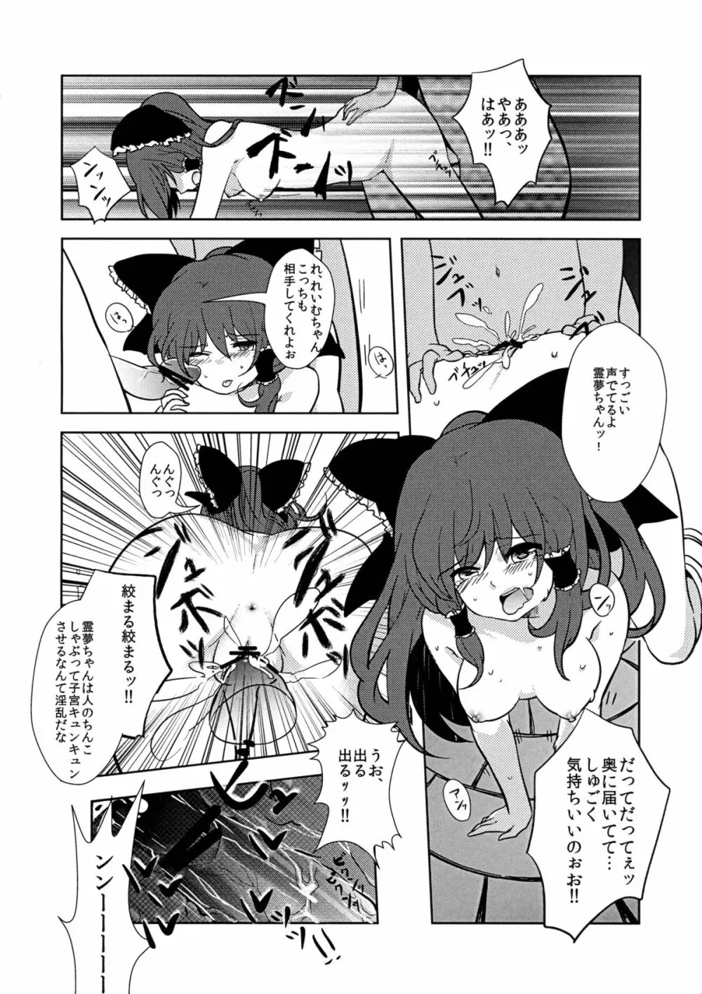 霊夢ちゃんと! - page16