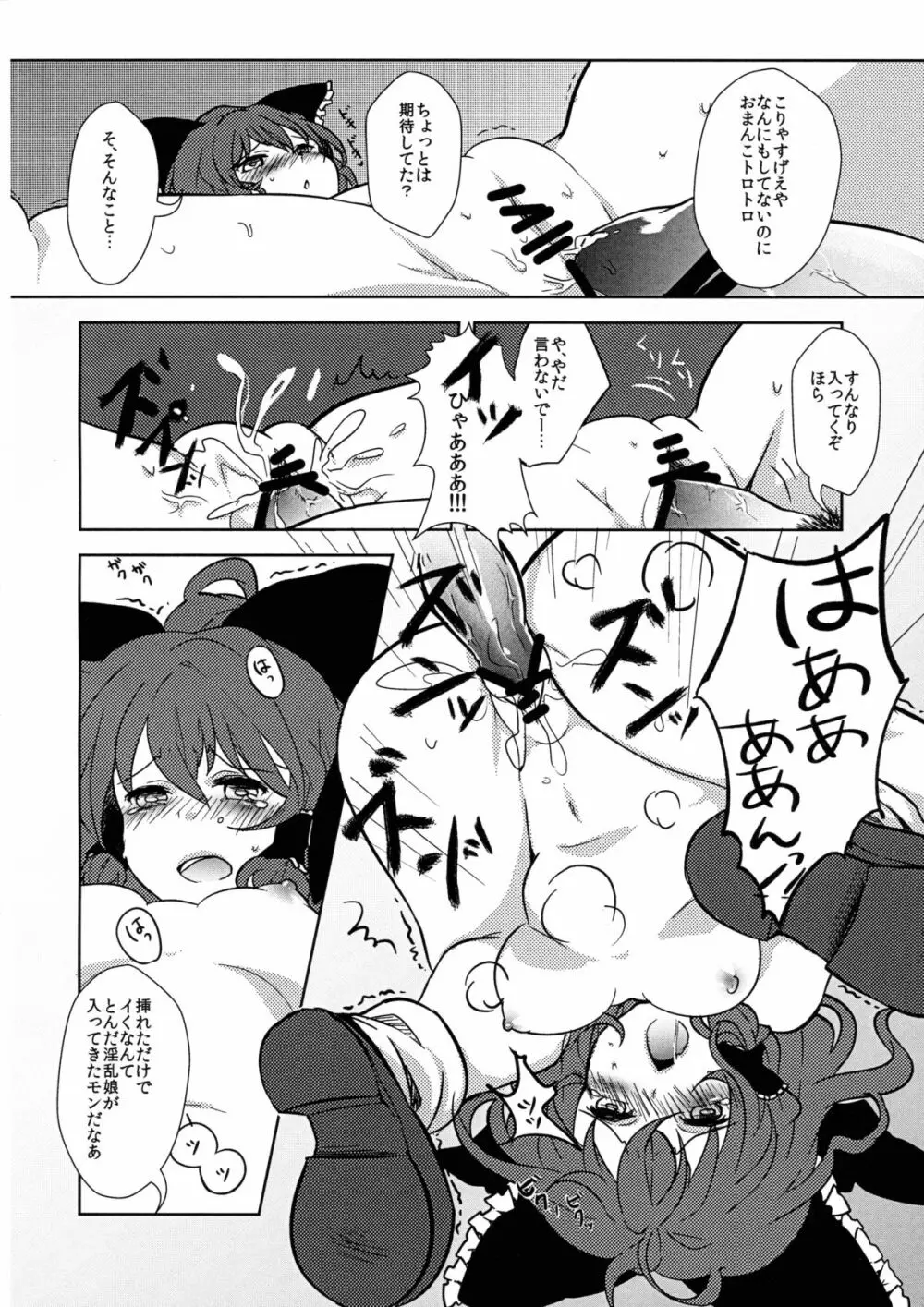 霊夢ちゃんと! - page6