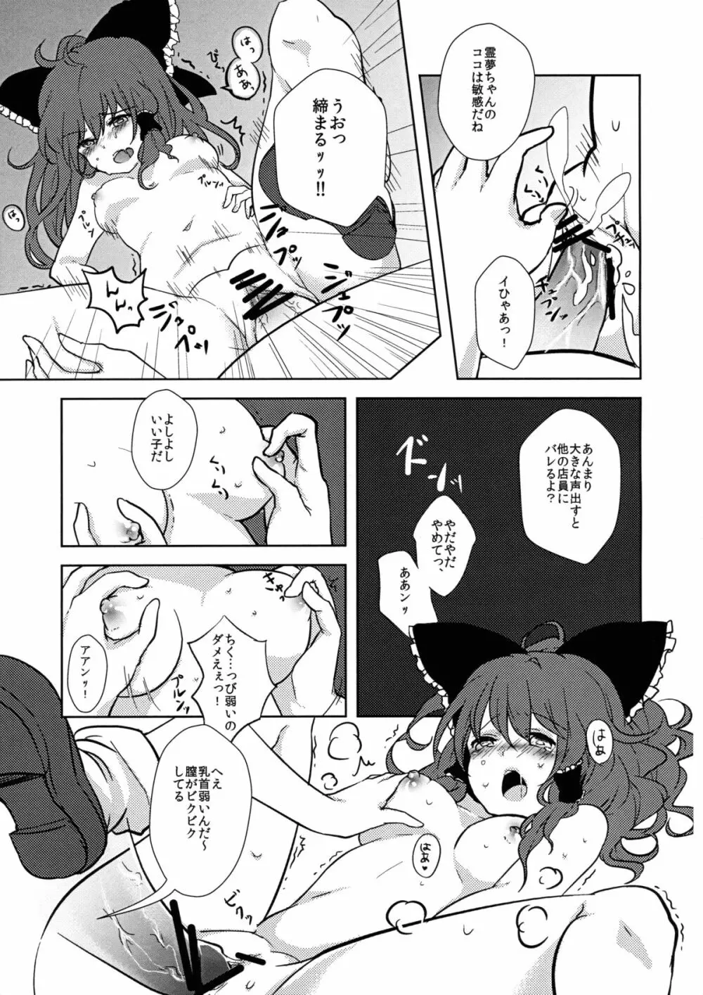 霊夢ちゃんと! - page7