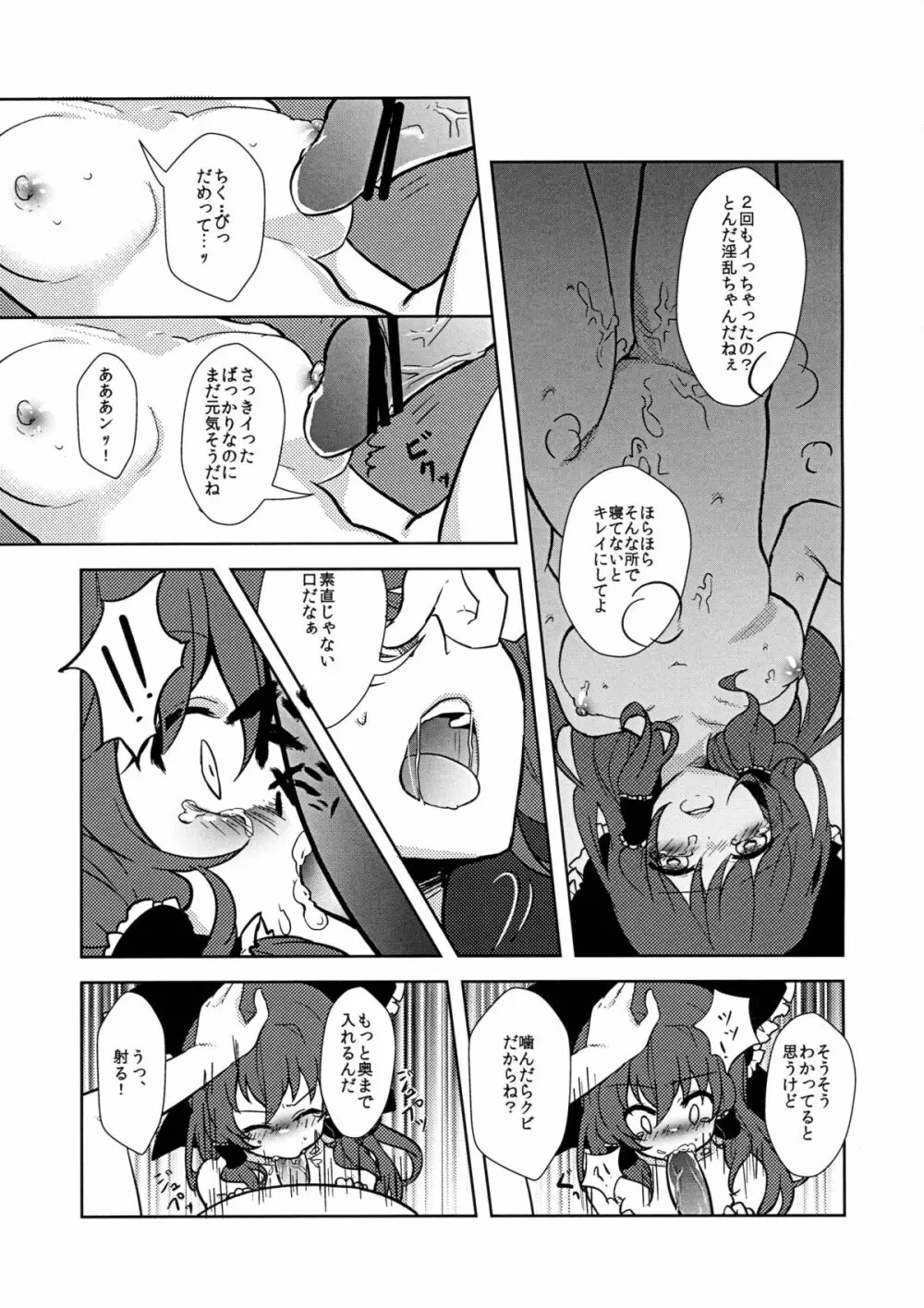 霊夢ちゃんと! - page9