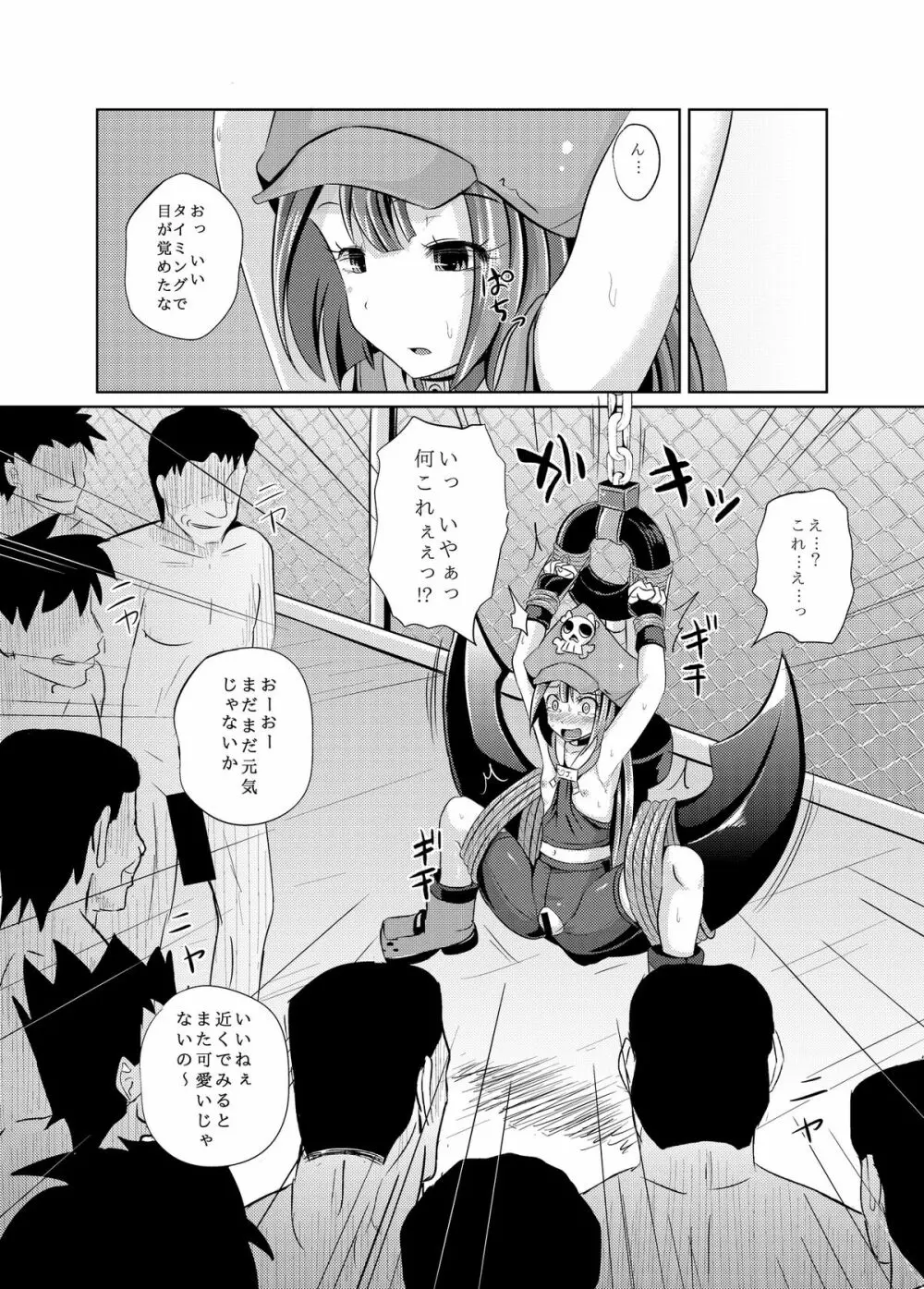 メイちゃんバトルアリーナ - page15