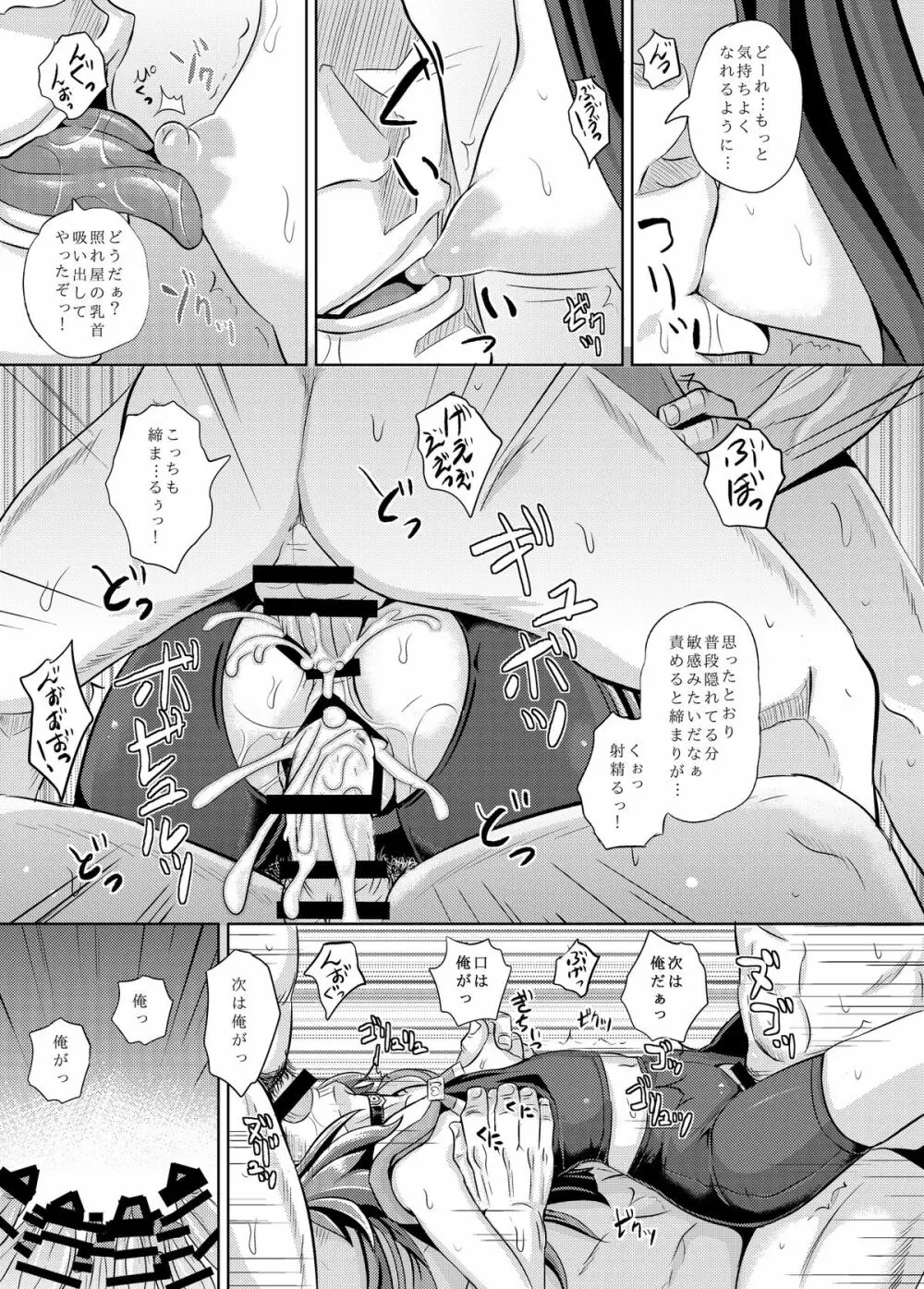 メイちゃんバトルアリーナ - page20