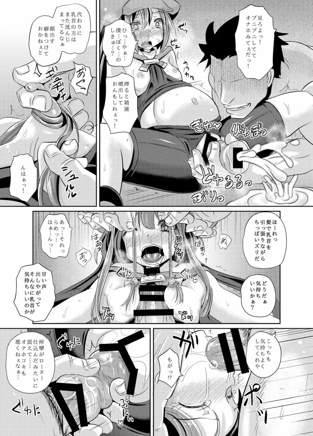 メイちゃんバトルアリーナ - page22