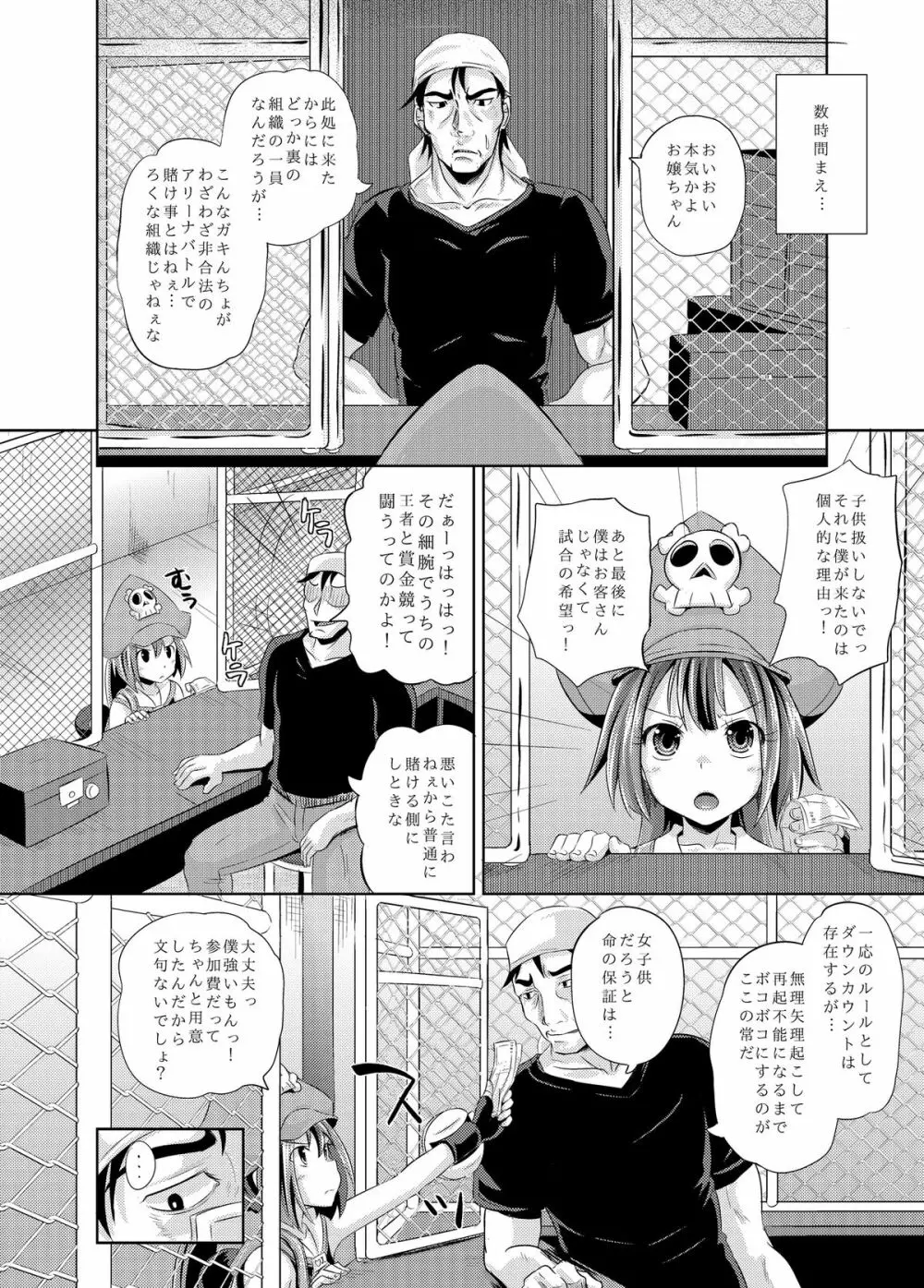 メイちゃんバトルアリーナ - page3