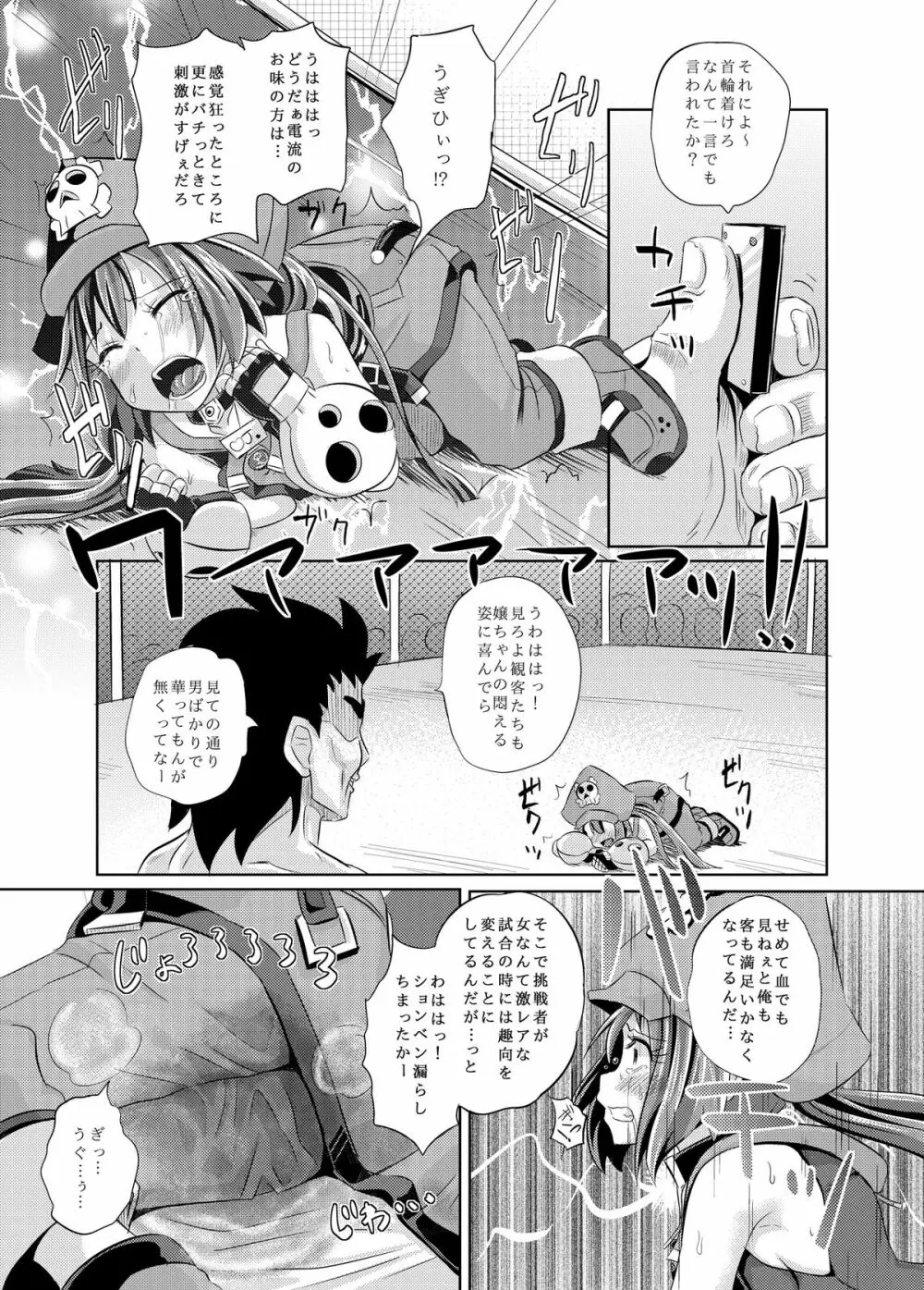 メイちゃんバトルアリーナ - page6