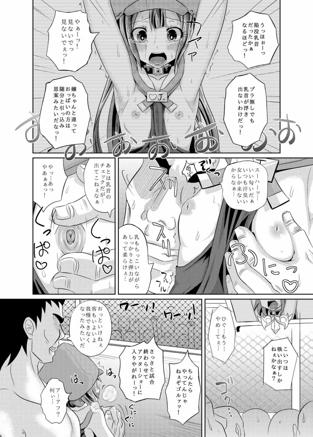 メイちゃんバトルアリーナ - page9