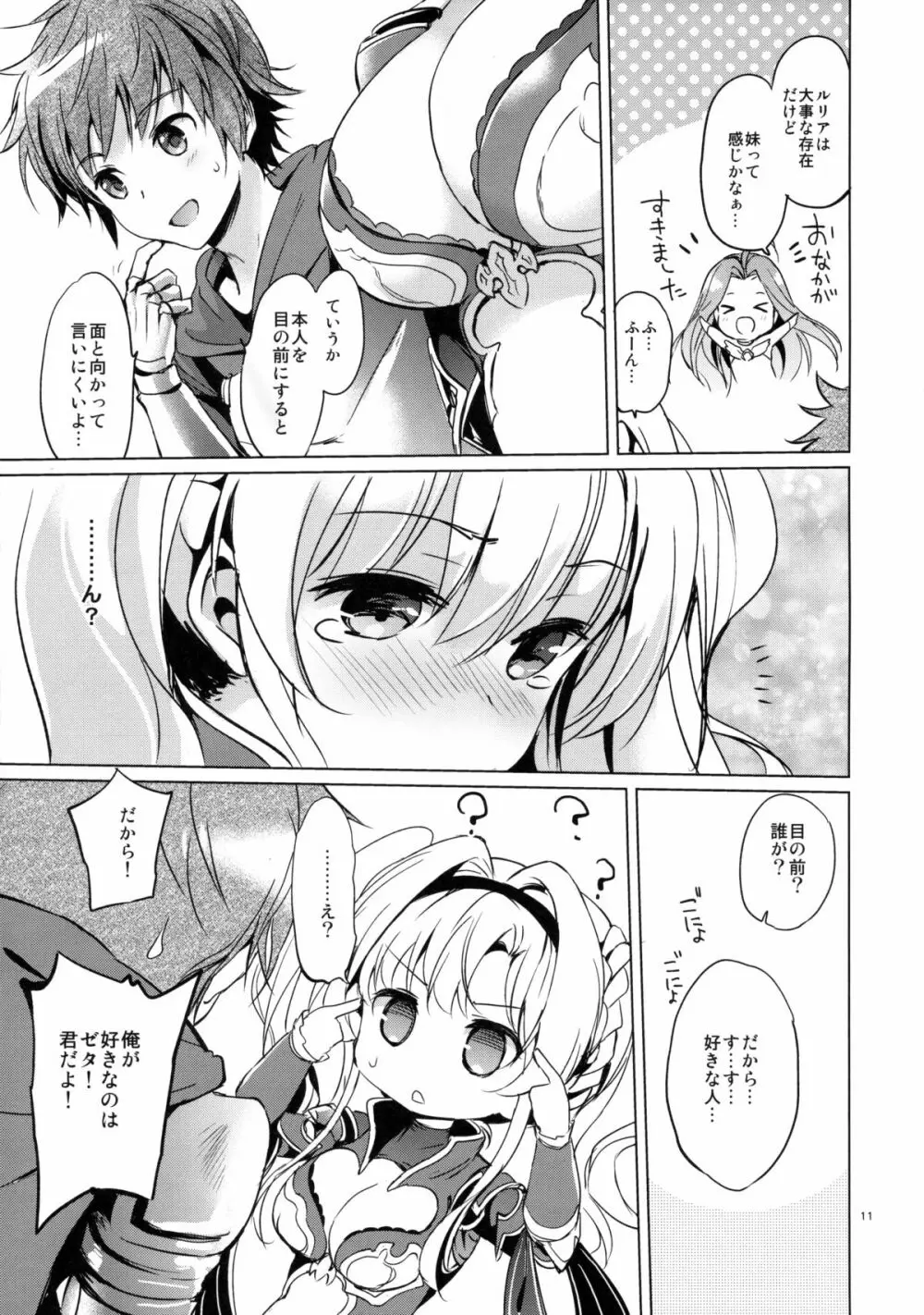 リア充ふぁんたじーZ - page10