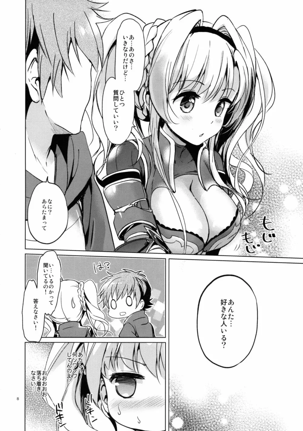 リア充ふぁんたじーZ - page7