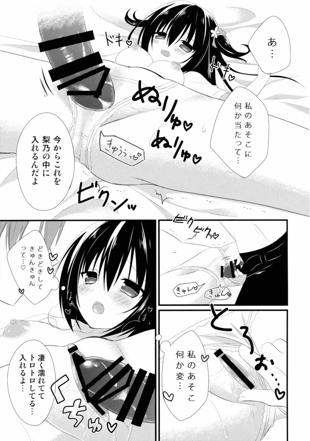 幼馴染との過ごし方～雨の日編～ - page10