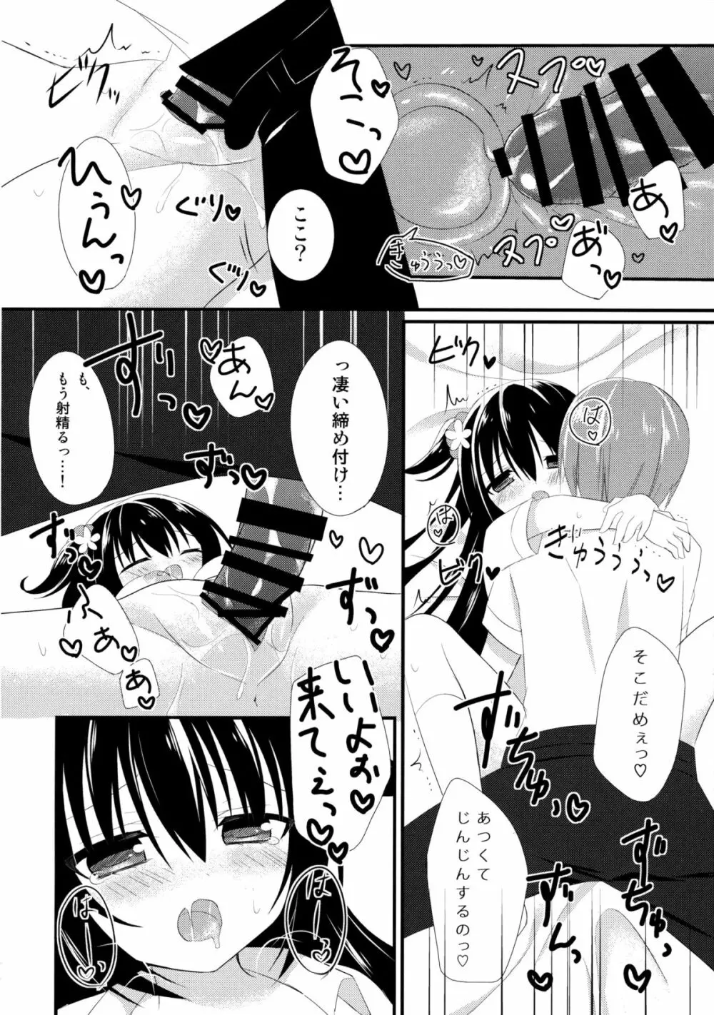 幼馴染との過ごし方～雨の日編～ - page13