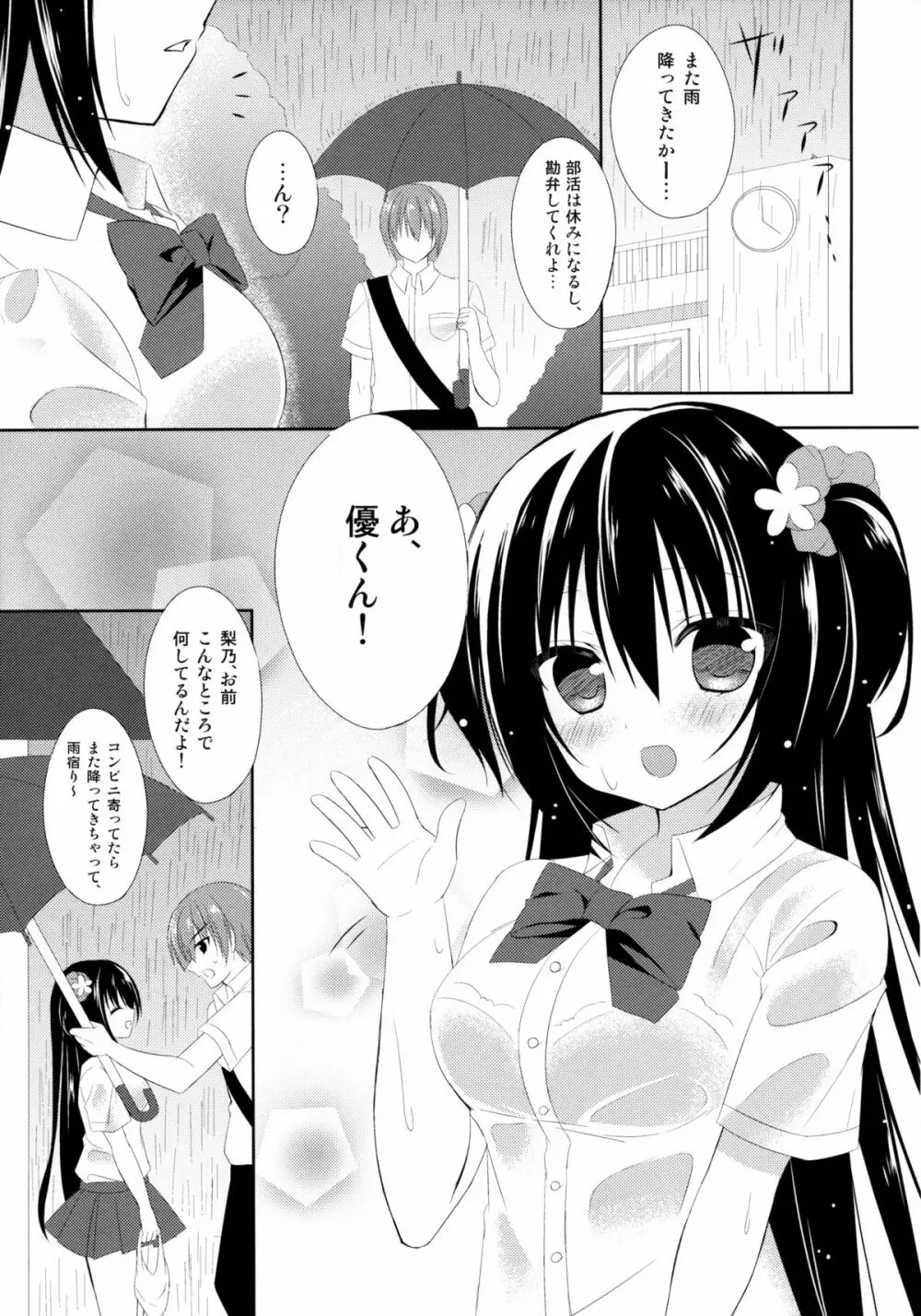 幼馴染との過ごし方～雨の日編～ - page4